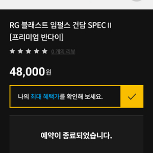 RG 블래스트 임펄스 건담 SPEC 주소이전