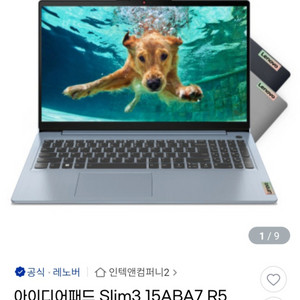 아이디어패드 슬림3 15ABA7 R5 16GB(풀박스)