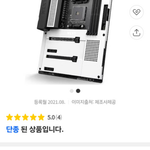 NZXT N7 b550 화이트 메인보드 구해요