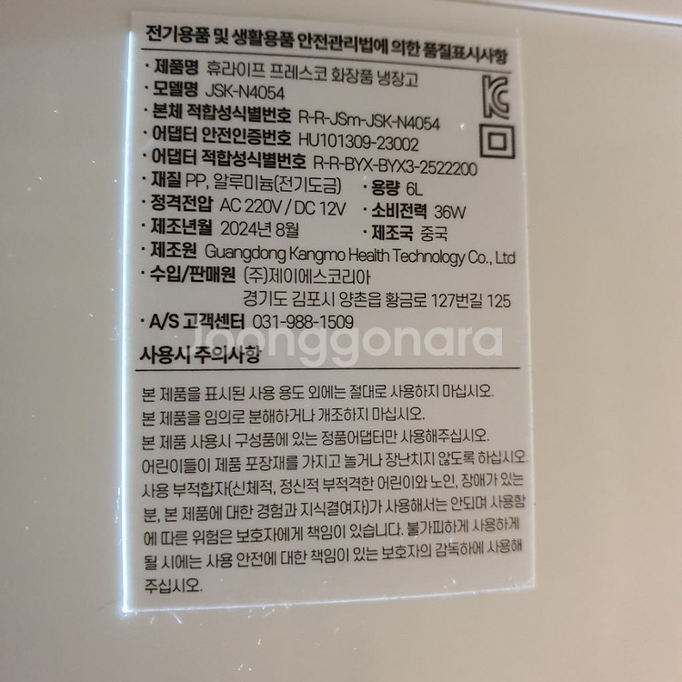 휴라이프 화장품냉장고 6리터--7