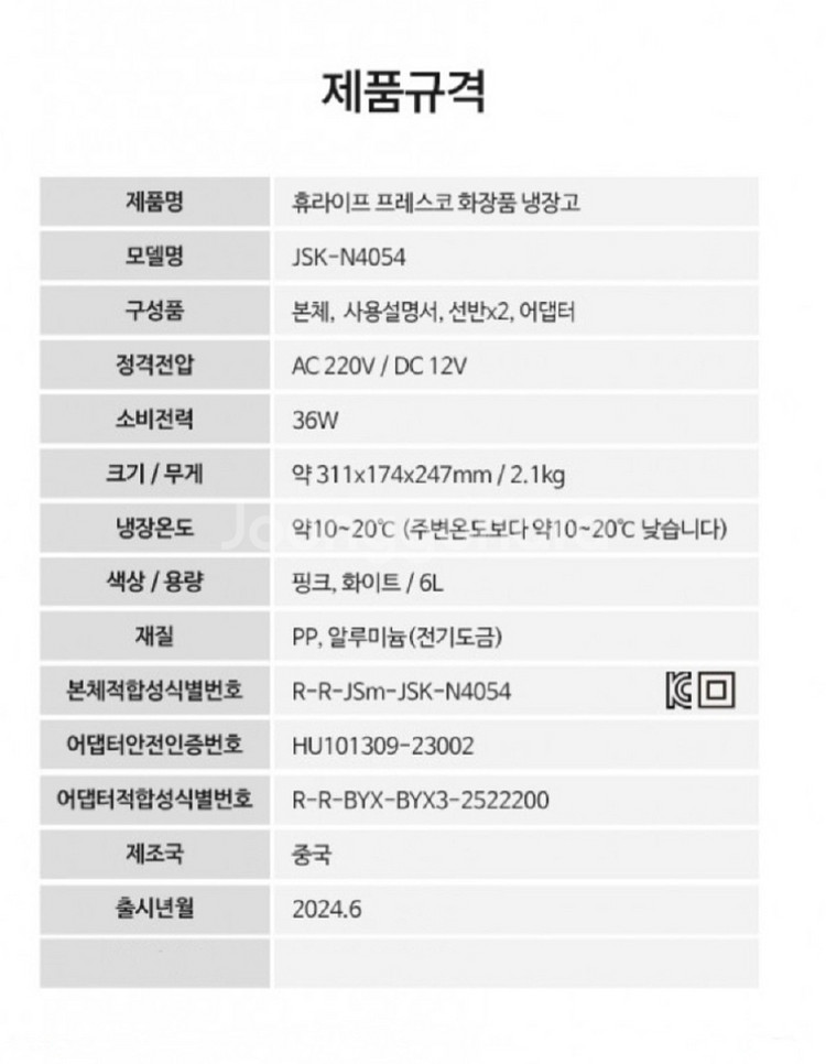 휴라이프 화장품냉장고 6리터--9