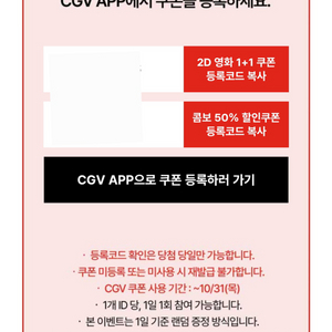 cgv 1+1 할인쿠폰/ 콤보50%할인쿠폰