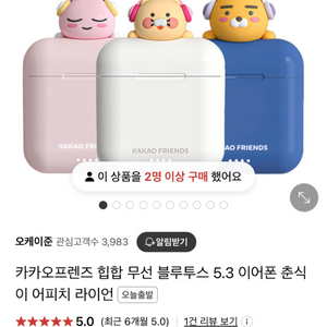 카카오프렌즈 춘식이 무선 이어폰 에어팟 판매