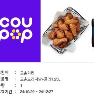 급처)교촌치킨 교촌오리지날+콜라1.25L기프티콘 팝니다