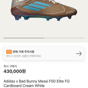 아디다스 x 배드 버니 메시 F50 엘리트 FG 사이즈