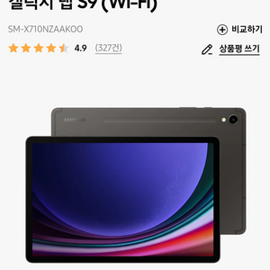 갤럭시탭 s9 128기가 wifi 삽니다