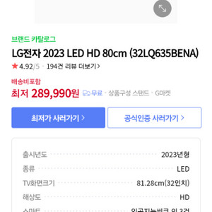 LG 32인치 스마트티비(미개봉)