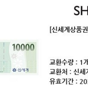 신세계 상품권 1만원 권 2매