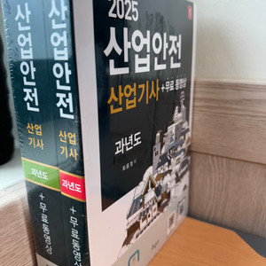 2025 산업안전산업기사 필기