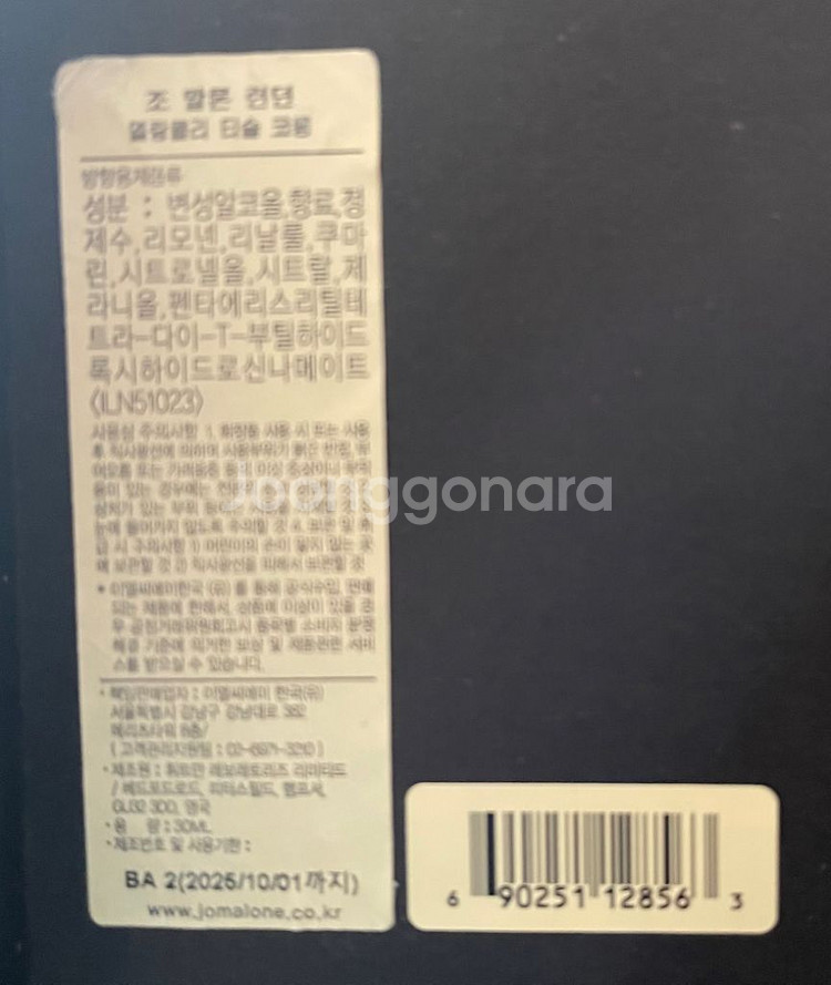 (한정판) 조말론 멜랑콜리 티슬--2