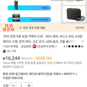 e99 듀얼 카메라 드론