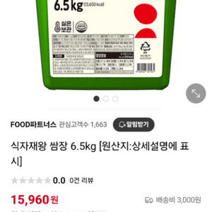 쌈장 6.5kg 업소용