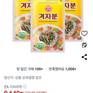 겨자분(300g) 3개 5천원