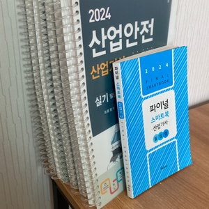 2024 산업안전 산업기사 실기 필답형+작업형