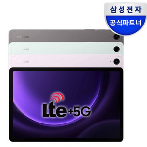 갤럭시텝S9 Fe 5G 128G