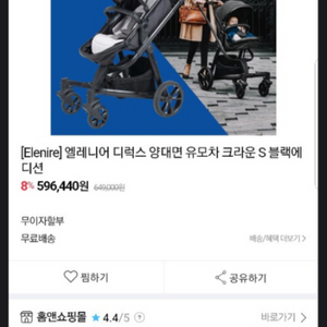 엘레니어 크라운 S 디럭스형 유모차