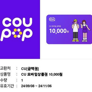 cu 포켓 cu 만원이전 편의점 상품권