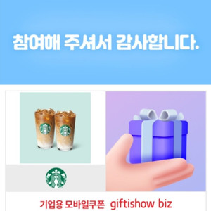 스타벅스 아이스 라떼 T 2잔 기프티콘