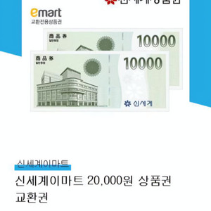 신세계상품권 2만원 기프티콘