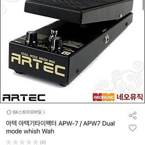 아텍 기타이펙터 apw-7