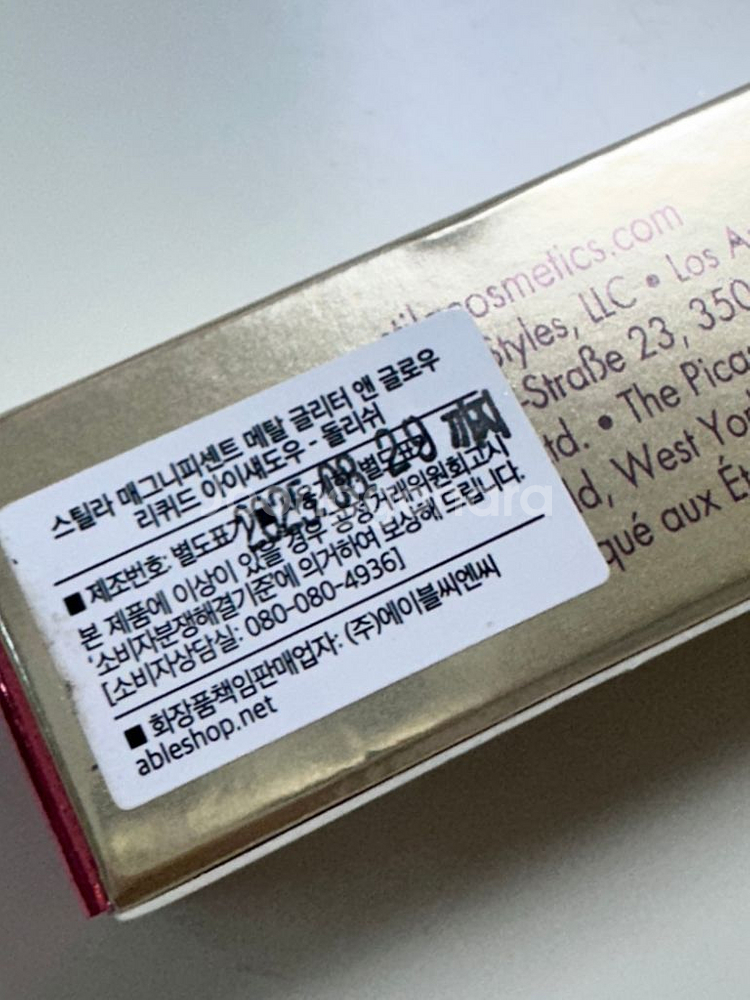 돌리쉬 스틸라 메탈글리터 리퀴드 아이섀도우(미개봉)--1