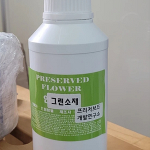 프리저브드 용액 그린 500ml(새제품)