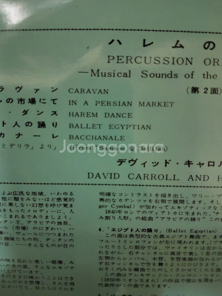 DAVID CARROL 음반 s (LP 턴테이블 오디오--2