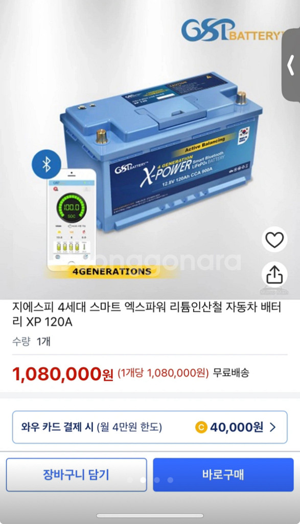 GSP 스마트 엑스파워 리튬 인산철 자동차 배터리--1