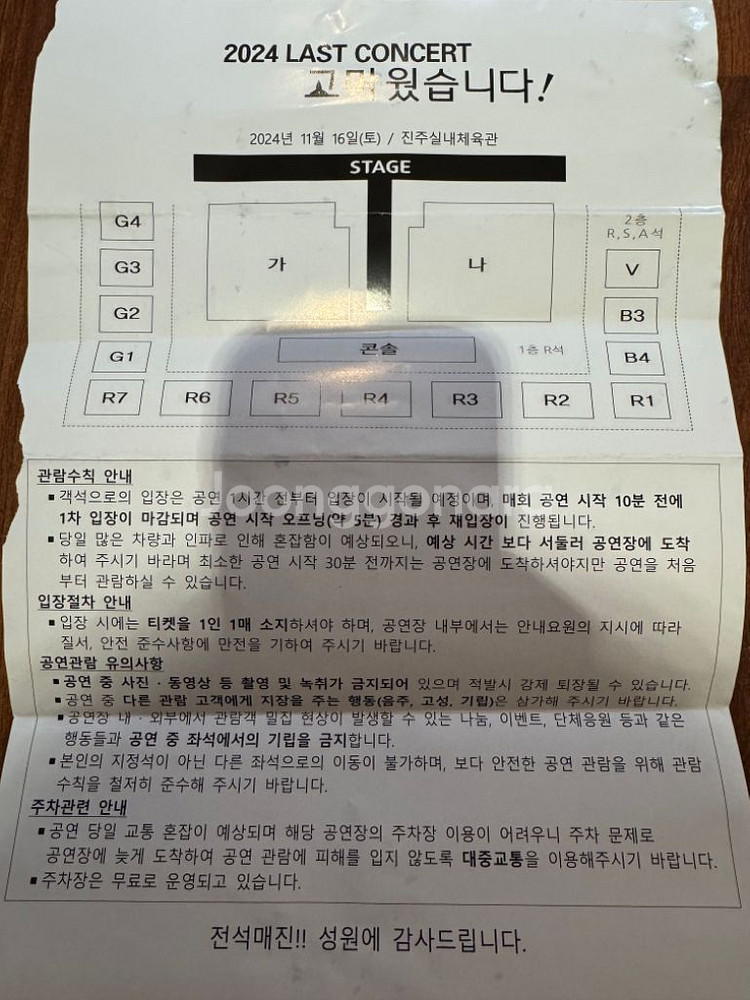 나훈아 진주 콘서트 팝니다(연석)--1