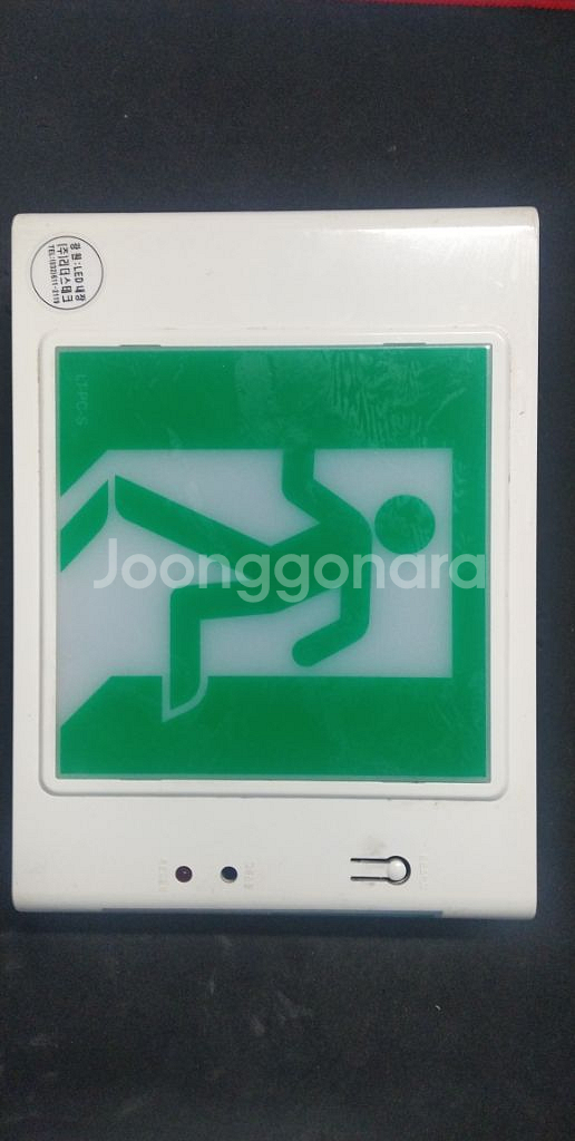 피난유도등 비상구유도등--1