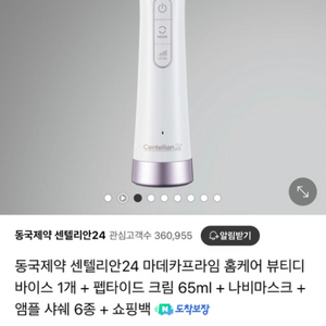 센텔리안24 마데카프라임 디바이스