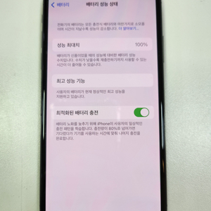 아이폰X 256gb 스페이스그레이 배터리효율 100%