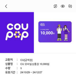 CU 편의점 모바일 쿠폰 10.000원