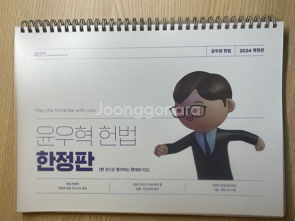 7급 공무원/ 써니 행정법/지방자치론/헌법--3