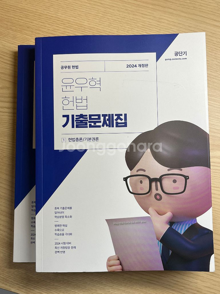7급 공무원/ 써니 행정법/지방자치론/헌법--4