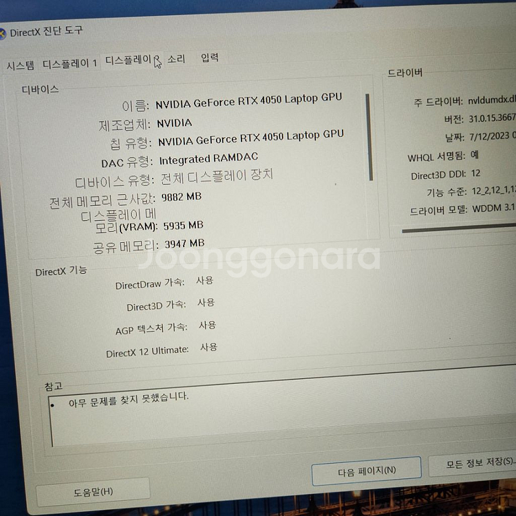msi 게이밍 노트북 i7 13세대 4050--7
