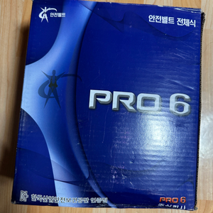 전체식 안전벨트 pro 6 (미사용) 판매합니다.