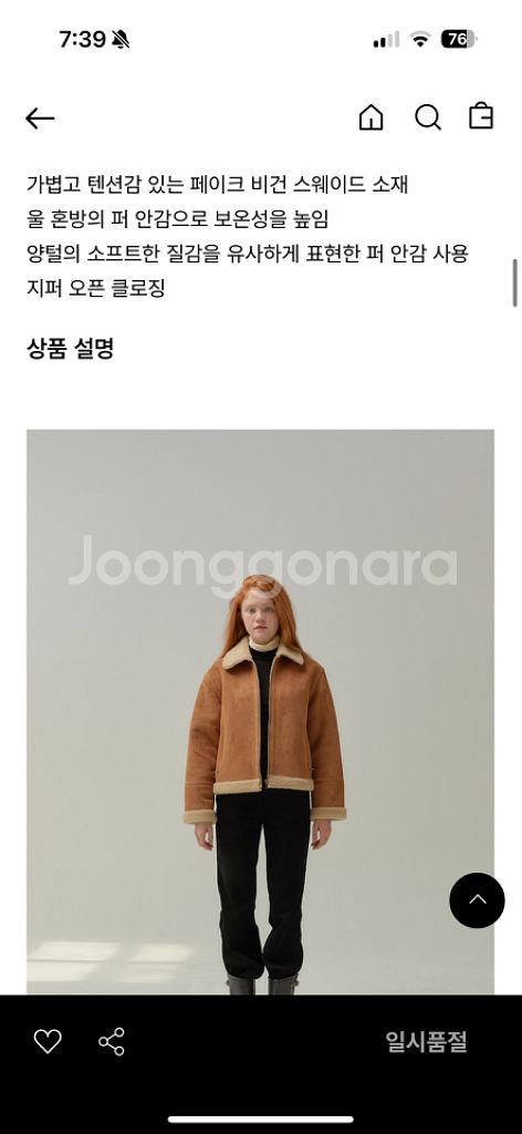 (가격내림)더라우스트 스웨이드 무스탕 카멜--2