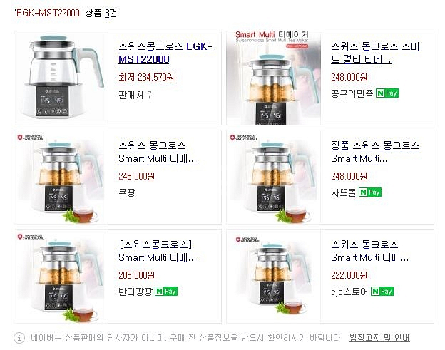 새상품 티메이커 스위스 스마트멀티 분유포트 티포트--3