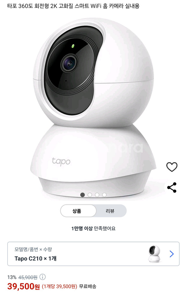타포 홈 카메라--1
