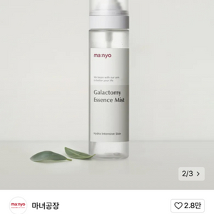 마녀공장 갈락토미 에센스 미스트 120ml