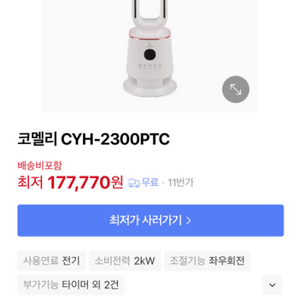 코멜리 PTC 타워 온풍기 CHY-2300PTC