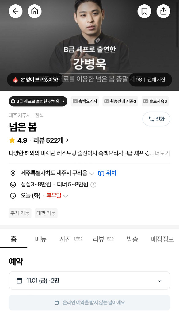 제주 넘은봄 11/1(금) 7시 2인 양도--0