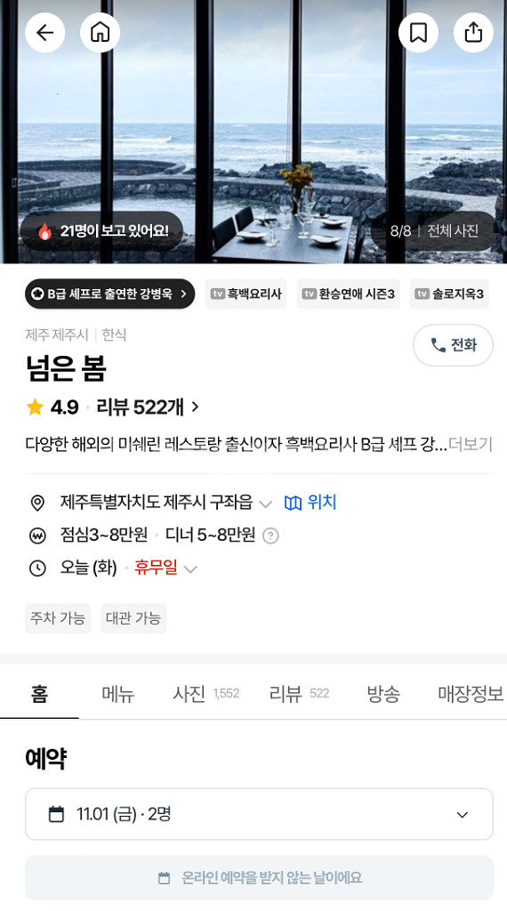 제주 넘은봄 11/1(금) 7시 2인 양도--1