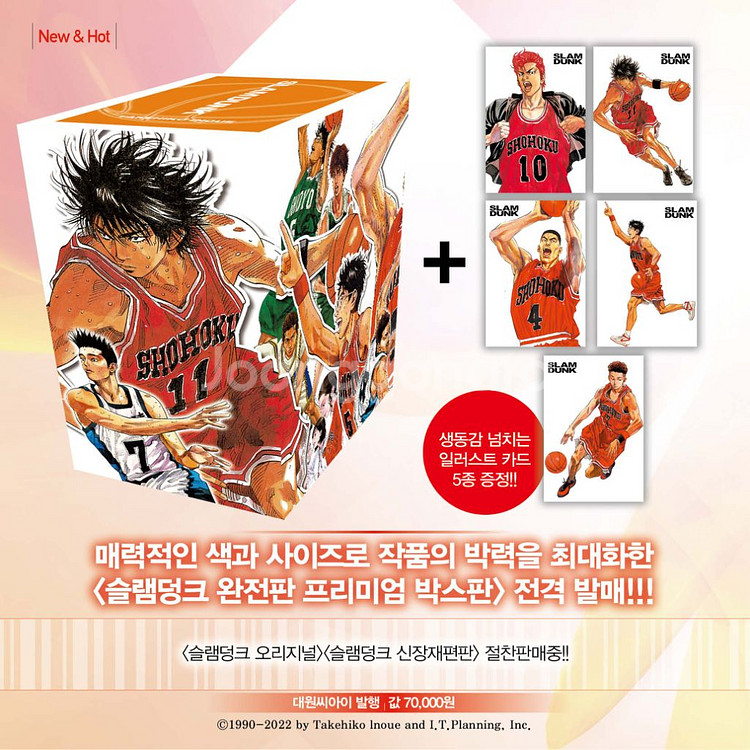 슬램덩크 완전판 프리미엄 박스판 전권 1~24권 세트--1