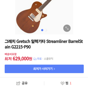 그레치 G2215-P90 일렉기타