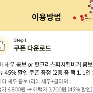 롯데리아 리아 새우콤보 45% 쿠폰 500원에 팝니다.