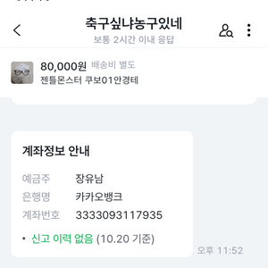 사기피해 장유남 카카오뱅크