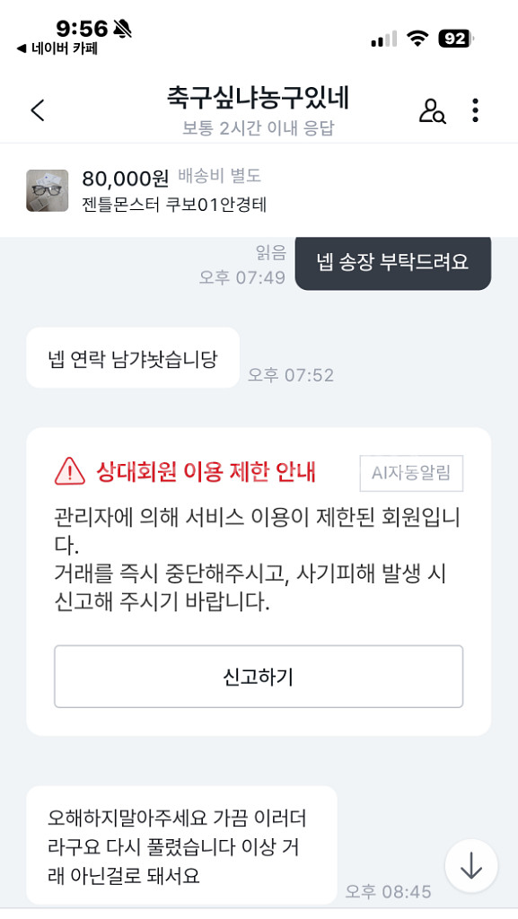 사기피해 장유남 카카오뱅크--1