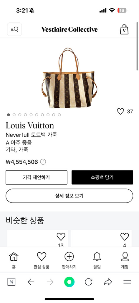 루이비통 네버풀--1